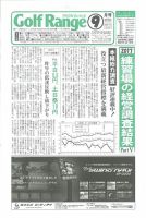 月刊ゴルフレインジ（Golf Range） 第540号 表紙