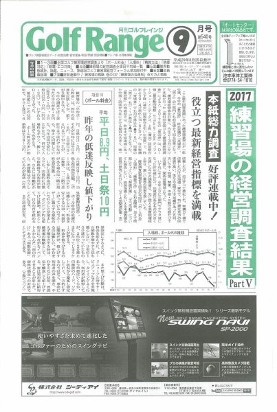 月刊ゴルフレインジ（Golf Range） 第540号 (発売日2017年08月25日) 表紙
