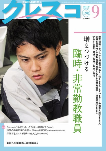 月刊クレスコ 2017年9月号 (発売日2017年08月25日) 表紙
