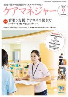 ケアマネジャー 2017年9月号 表紙