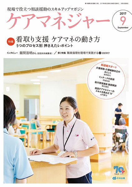 ケアマネジャー 2017年9月号 (発売日2017年08月26日) 表紙