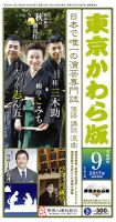 東京かわら版 528号 (発売日2017年08月28日) 表紙