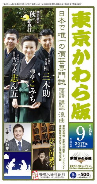 東京かわら版 528号 (発売日2017年08月28日) 表紙