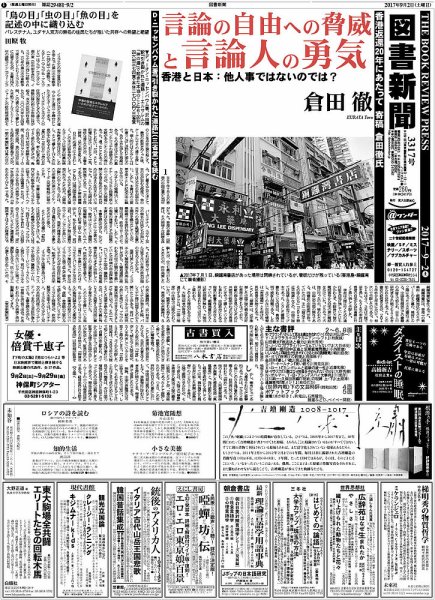 図書新聞 3317号 (発売日2017年08月26日) 表紙