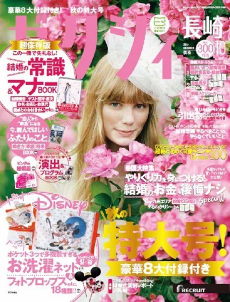 ゼクシィ長崎 10月号 (発売日2017年08月23日) 表紙