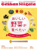 月刊にいがた  2017年9月号 表紙