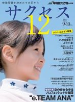 サクセス12 2017 9・10月号 表紙
