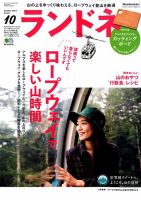 ランドネ 2017年10月号 表紙