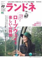 ランドネ 2017年10月号 (発売日2017年08月23日) 表紙