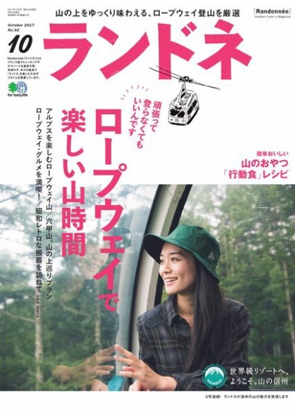 ランドネ 2017年10月号 (発売日2017年08月23日) 表紙