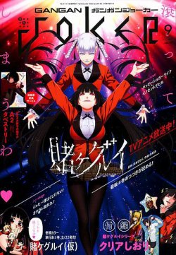 月刊 ガンガンjoker ジヨーカー 17年9月号 発売日17年08月22日 雑誌 定期購読の予約はfujisan