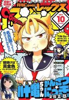 月刊 Comic REX (コミックレックス) 2017年10月号 表紙