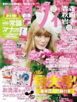 ゼクシィ青森・秋田・岩手 10月号 表紙