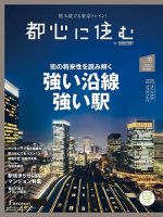 都心に住む by suumo（バイ スーモ）  10月号 (発売日2017年08月26日) 表紙