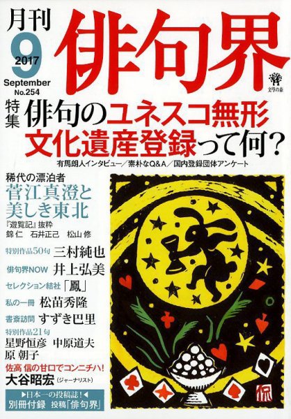 俳句界 2017年9月号 (発売日2017年08月25日) 表紙