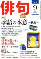 俳句 2017年9月号 表紙