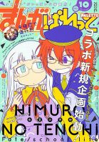 まんが4コマぱれっと 2017年10月号 (発売日2017年08月22日) 表紙