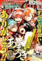 Comic ZERO-SUM (コミック ゼロサム) 2017年10月号 表紙