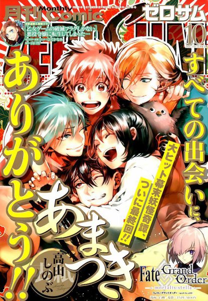 Comic ZERO-SUM (コミック ゼロサム) 2017年10月号 (発売日2017年08月28日) 表紙