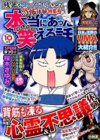 本当にあった笑える話 2017年10月号 (発売日2017年08月30日) 表紙