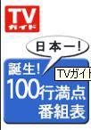週刊TVガイド福岡・佐賀・山口西版 7/20号 (発売日2007年07月11日) 表紙