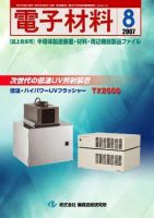 電子材料 2007年8月号 (発売日2007年07月28日) 表紙