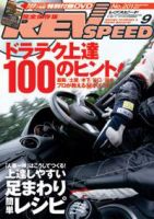 REV SPEED（レブスピード） 2007年9月 (発売日2007年07月26日) 表紙