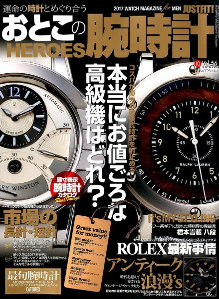 おとこの腕時計HEROES 2017年10月号 (発売日2017年08月30日) 表紙