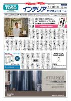 インテリアビジネスニュース No.686 表紙