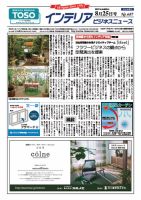 インテリアビジネスニュース No.687 表紙