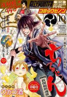 月刊コミックゼノン 2017年10月号 表紙