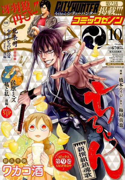 月刊コミックゼノン 2017年10月号 (発売日2017年08月25日) 表紙