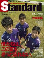 Standard岩手（スタンダード岩手） Vol.51 表紙