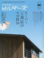 建築知識ビルダーズ No.30 表紙