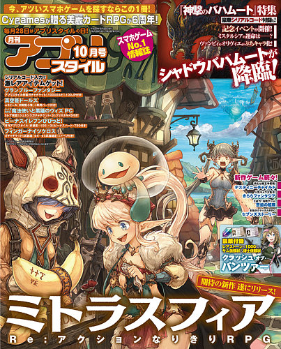 アプリスタイル 17年10月号 発売日17年08月28日 雑誌 定期購読の予約はfujisan