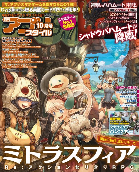 アプリスタイル 2017年10月号 (発売日2017年08月28日) 表紙