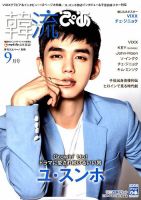 韓流ぴあ 2017年9月号 (発売日2017年08月22日) 表紙