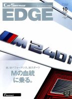 カーセンサーEDGE　中日本版 2017年10月号 表紙
