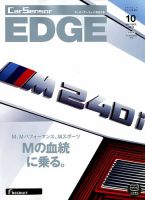 カーセンサーEDGE　西日本版 2017年10月号 表紙