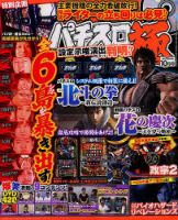 パチスロ必勝本　極 2017年10月号 表紙