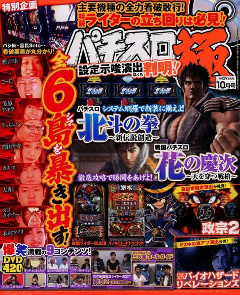 パチスロ必勝本　極 2017年10月号 (発売日2017年08月29日) 表紙