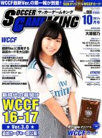 サッカーゲームキングのバックナンバー (2ページ目 15件表示) | 雑誌 