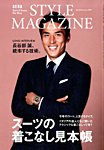 AERA STYLE MAGAZINE (アエラスタイルマガジン) 2017年10/1号 (発売日2017年09月23日) 表紙