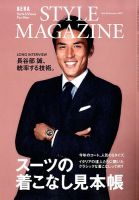 AERA STYLE MAGAZINE (アエラスタイルマガジン) 2017年10/1号 表紙