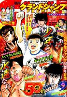 グランドジャンプむちゃ 2017年9/30号 表紙