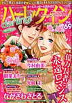 増刊 ハーレクインオリジナル 2017年9月号 (発売日2017年08月24日) 表紙