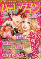 増刊 ハーレクインオリジナル 2017年9月号 (発売日2017年08月24日) 表紙