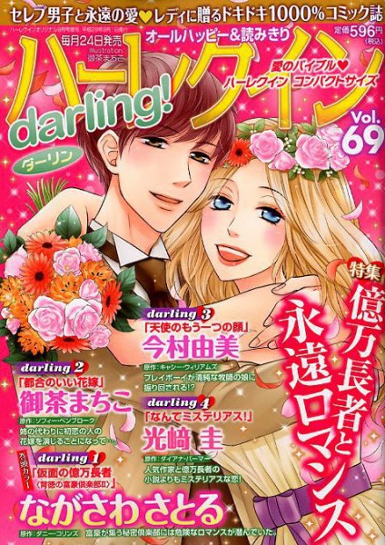 増刊 ハーレクインオリジナル 2017年9月号 (発売日2017年08月24日) 表紙