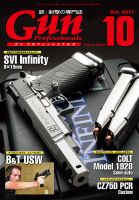 Gun Professionals（ガンプロフェッショナルズ） 2017年10月号 (発売日2017年08月26日) 表紙
