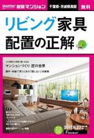 SUUMO新築マンション千葉県・茨城県南版 17/08/22号 表紙